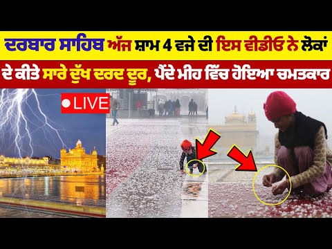 Darbar Sahib Live Kirtan Today Sachkhand Sri Darbar Sahib Live Golden Temple Live  Live Gurbani