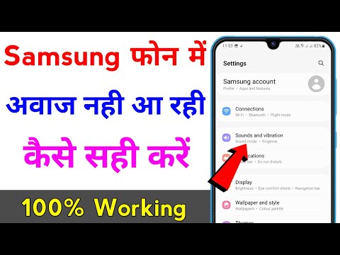 samsung ke phone mein awaaz nahin a rahi hai | samsung mobile sound problem | sound not working