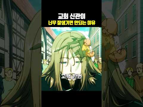 교회 신관이 너무 잘생기면 안되는 이유