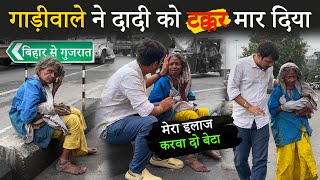 बिहार की दादी को गाड़ीवाले ने टक्कर मार दिया | Help Drive Foundation | Tarun Mishra 