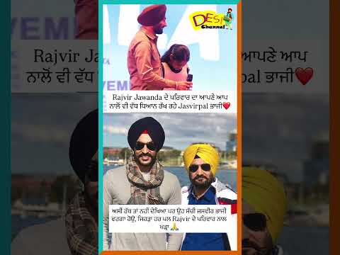 Rajvir Jawanda เจฆเฉ เจชเจฐเจฟเจตเจพเจฐ เจฆเจพ เจเจชเจฃเฉ เจเจช เจจเจพเจฒเฉเจ เจตเฉ เจตเฉฑเจง เจงเจฟเจเจจ เจฐเฉฑเจ เจฐเจนเฉ Jasvirpal เจญเจพเจเฉ