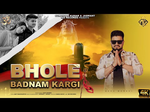 Bhole Badnam Kargi (Official Video) : Ashu Morkhi | Amit Manoharpur | Bholenath Dj Sad Songs 2025