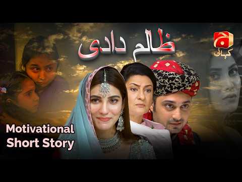 Short Film | Zalim Dadi - ظالم دادی | Nazish Jahangir - Babar Khan - Saba Hameed | Geo Kahani