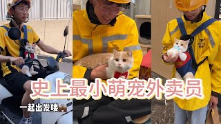 我就是喜欢和哥哥一起送外卖！
