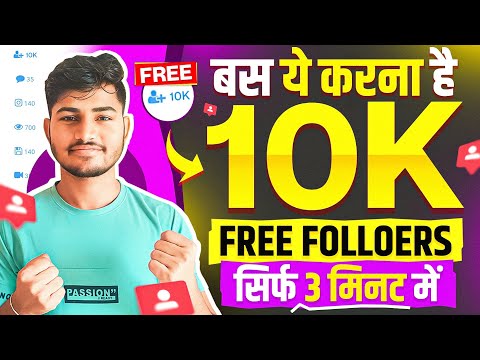 Free✅ | Instagram Followers Kaise Badhaye 😍 | Instagram Par Follower Kaise Badhaye | Free followers