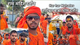 हर हर महादेव बोल बम कावड़ यात्रा || Ayodhya ||  Nageshwar Baba Dham Darshan || Ram Mandir darshan