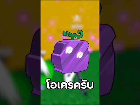 ผลโหดกับสุ่มใหม่ น้องเลือกอะไร