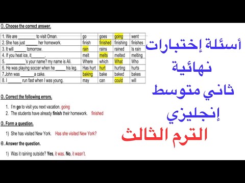 شرح نموذج أسئلة إختبارات نهائية ثاني متوسط إنجليزي الترم الثالث منهج Super goal 2