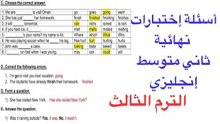 شرح نموذج أسئلة إختبارات نهائية ثاني متوسط إنجليزي الترم الثالث منهج Super goal 2