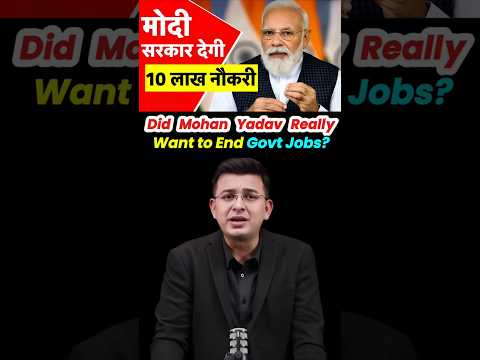Did Mohan Yadav Really Want to End Govt Jobs? Truth Revealed... #shorts #neetumam