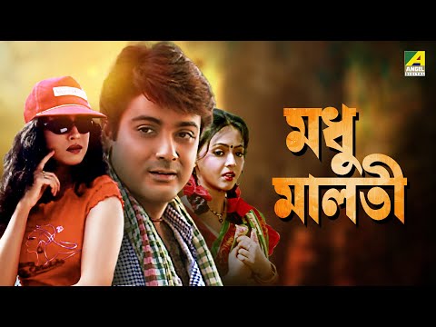 Madhu Malati - Bengali Full Movie | Prosenjit Chatterjee | Rituparna Sengupta