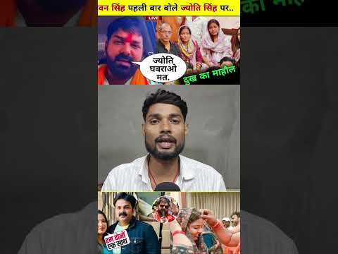 #jyotisingh #pawansingh #jyoti #pawan