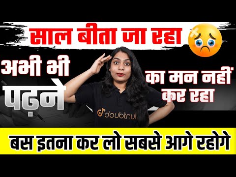 अब नहीं तो कब करोगे पढ़ाई ? Year End Study Plan | How to Complete Syllabus and Stay Ahead of All?🔥