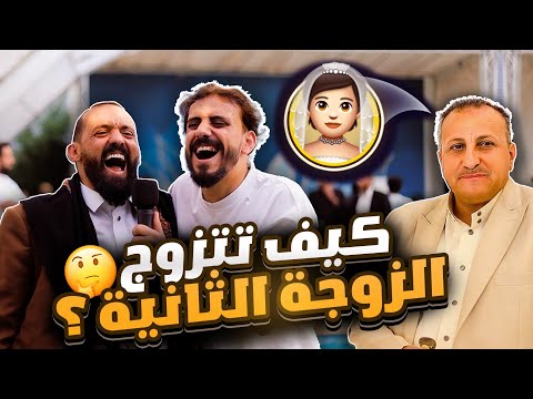 ممثل يمني تزوج 95 مره  😱 | إجابات تخليهم يناموا خارج البيوت 🤣