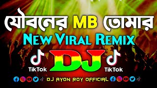 Jouboner MB Tomar Furaiya Gele - Dj (Remix) | New Viral Dj Gan | যৌবনের এমবি তোমার ফুরাইয়া গেলে Dj