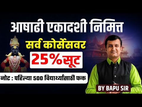 Ashadhi Ekadashi Special | Ignite Academy Courses at Big Discount!