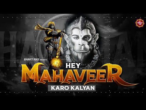 Mangal Murti Ram Dulare ~ Hey Mahveer Kro Kalyaan ~ Hey Bajrangbali ~ Bhakti Songs ~ Hanuman Path