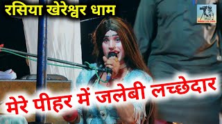 जा दिन होगी तेरी शादी🤪 गांव में पीतल🔫बरसेगी #Rasiyakhereshwar