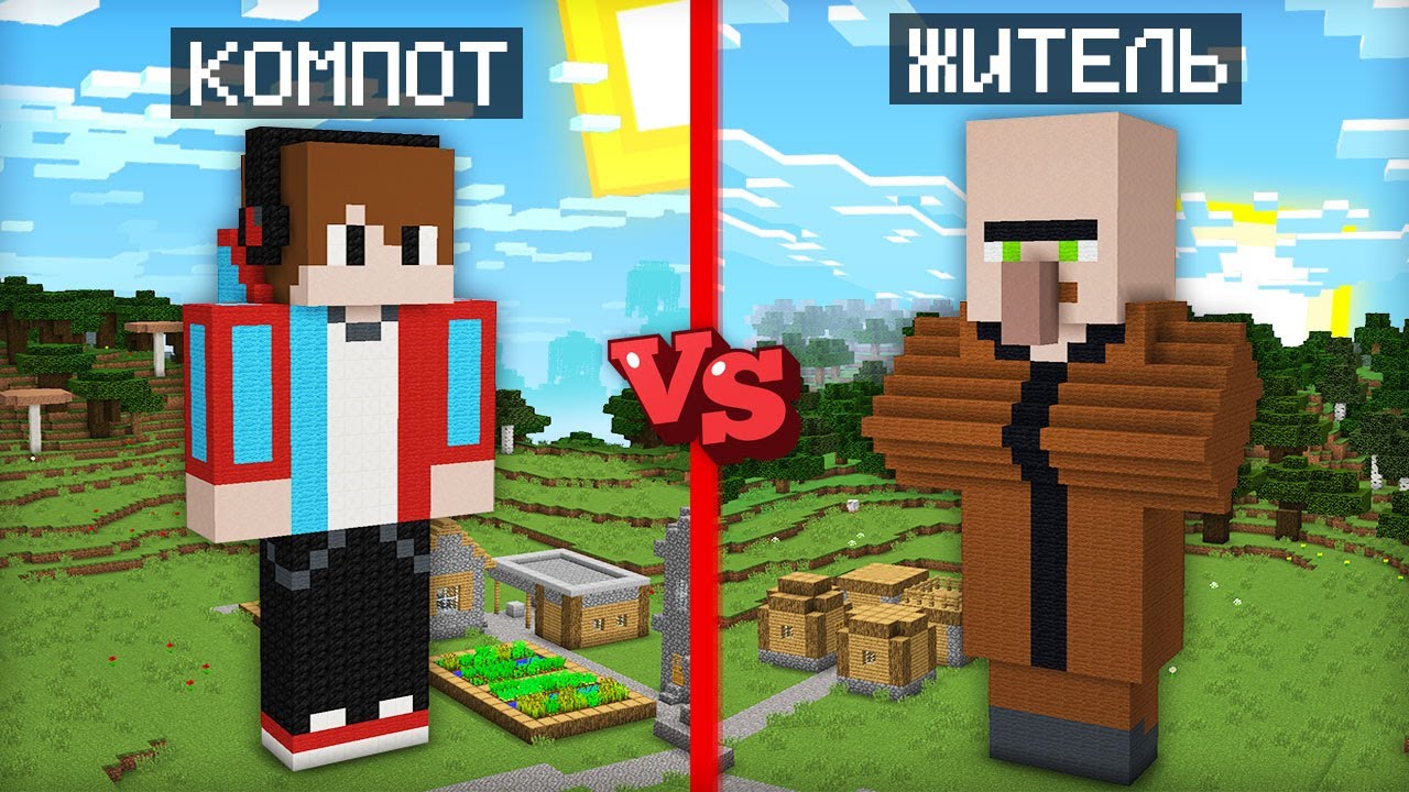 Гигантский компот против гигантского жителя