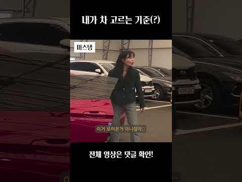 머스탱을 사기위한 기적의논리#shorts