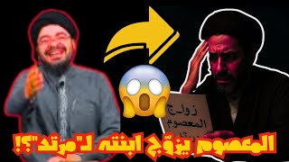 🧨😂 المعصوم يزوّج ابنته لـ"مرتد"؟! يعني إمّا الصحابة مؤمنون... أو المعصوم جاهل! اختاروا يا شيعة‼️