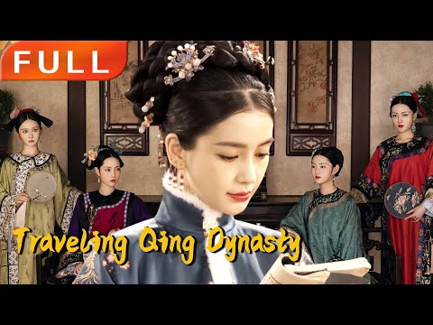 [MULTI SUB]Full Movie《Traveling Qing Dynasty》|love|Original version without cuts|#SixStarCinema🎬