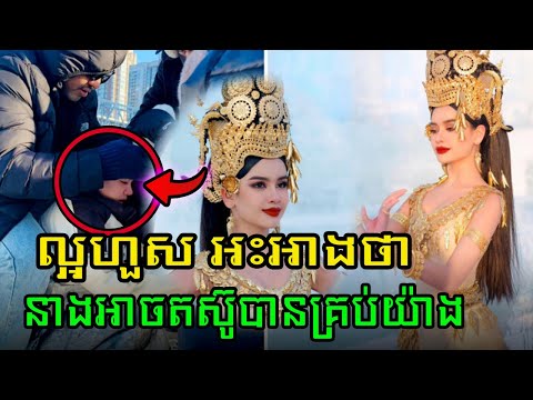 ល្អអីល្អយ៉ាងនេះ! យុវតី ល្អហួស ថាការផ្តល់កម្លាំងចិត្តពីប្រជាជនកម្ពុជា ធ្វើឲ្យនាងអាចតស៊ូបានគ្រប់យ៉ាង