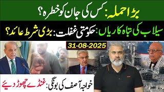 Floods Worsen, Govt Fails – Hidden Deal Exposed || Pakistan’s New Crisis Revealed || Imran Riaz VLOG