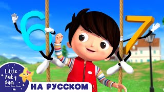 Уимся считать до 10! | Песенки для малышей — Литл Бэйби Бам