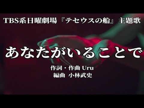 【カラオケ】あなたがいることで/Uru【高音質  練習用　karaoke】