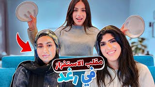 مقلب الاستفزاز في رغد بكيتها وتضاربنا😱💔