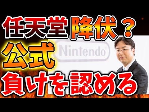 【Nintendo Switch 2】任天堂社長「例の問題について負けを認める」この発言は正直どうなのだろうか？【ニンテンドーダイレクト/ニンダイ/switch後継機モデル/価格/次世代機