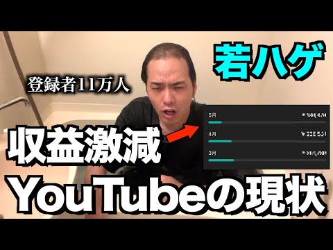 【収益激減】東京に来てオワコンになった若ハゲの収益を大公開、そして現状
