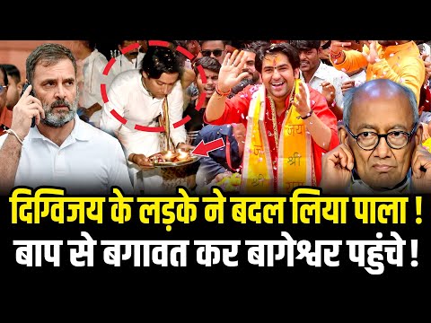 Hindu Rashtra की राह पर निकले Digvijay के बेटे, Bageshwar जाकर किया बड़ा ऐलान ! | HCN News