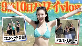 【vlog】夫婦で9泊10日ハワイ旅行🌺後編