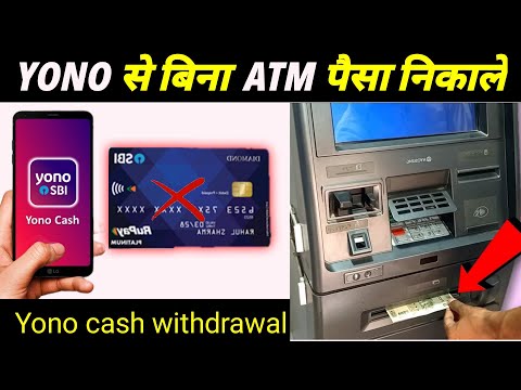 YONO SBI Cash Withdrawal - बिना ATM कार्ड मशीन से पैसा कैसे निकाले YONO App से