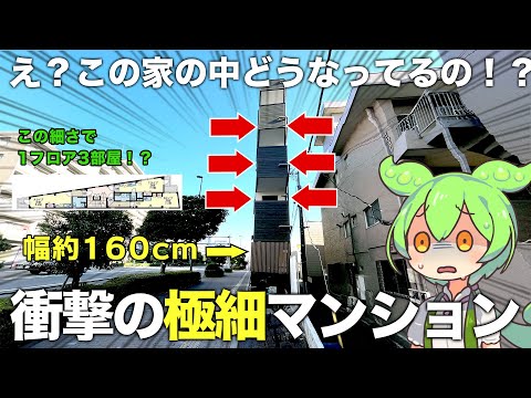 【極細物件】マジで細すぎるて自転車もはみ出るビル幅のお部屋は予想外でした！