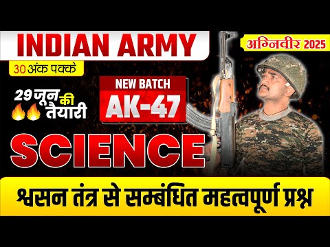 SCIENCE : श्वसन तंत्र  TOP MCQ  Indian Army GD यही पेपर में आयेगे | IPA 9770678245
