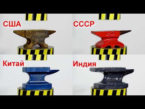 ГИДРАВЛИЧЕСКИЙ ПРЕСС ПРОТИВ НАКОВАЛЬНИ