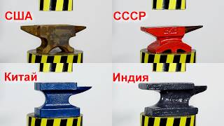ГИДРАВЛИЧЕСКИЙ ПРЕСС ПРОТИВ НАКОВАЛЬНИ