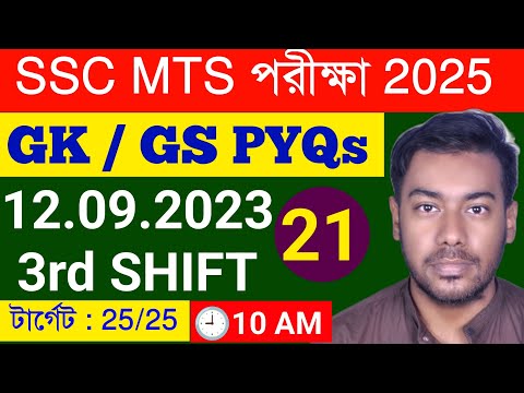 SSC MTS 2025 PYQs GK/GS Class 21 || SSC MTS 2023 Previous Year GK Class 21 in Bengali ||