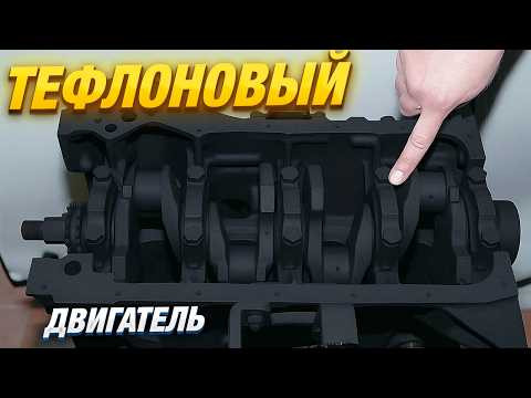 БЕЗМАСЛЯНЫЙ ДВИГАТЕЛЬ из ТЕФЛОНА – ПЕРВЫЙ ЗАПУСК