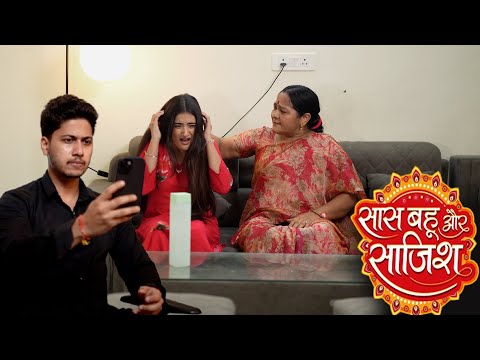 सास बहू और साजिश
