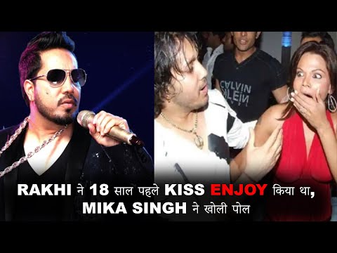 Rakhi ने 18 साल पहले Kiss Enjoy किया था, Mika Singh ने खोली पोल || RAKHI SAWANT || MIKA SINGH