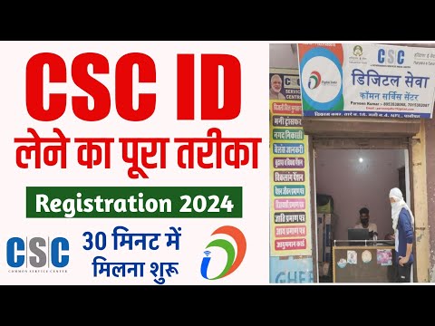 CSC ID Registration 2025 | CSC ID Kaise banaye | A to Z process