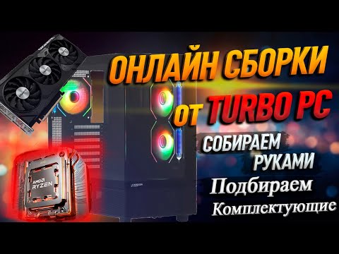СБОРКА ПК на RTX 4080 Super и AMD Ryzen 9 7900X3D