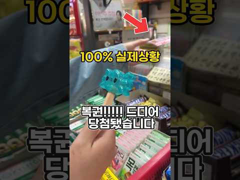 100% 실제상황...! 복권 당첨됐어요 ㅠㅠㅠㅠ