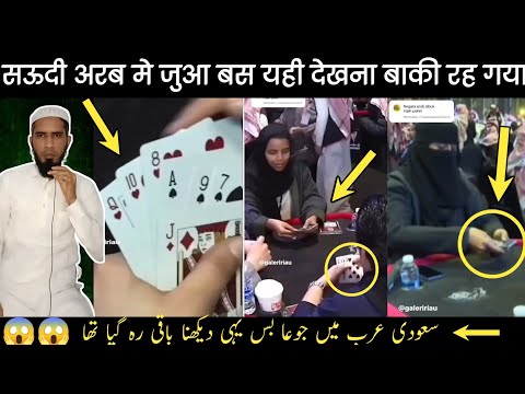 Saudi Arab In Casino ? // सुउदी अरब मे जुआ सिर्फ ये काम बाकि रह गया था