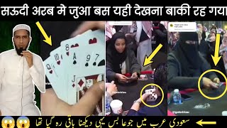 Saudi Arab In Casino ? // सुउदी अरब मे जुआ सिर्फ ये काम बाकि रह गया था