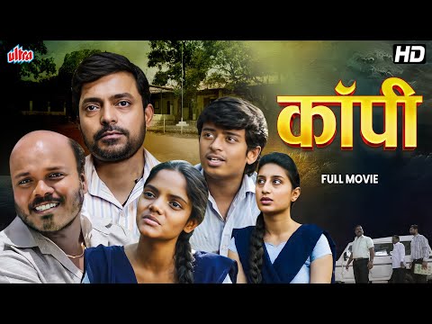 कॉपी | Copy (Full Movie) | New Released Marathi Movie | Anshuman Vichare, Milind Shinde